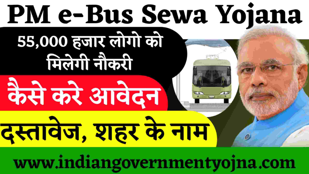 PM-eBus Sewa Yojana 