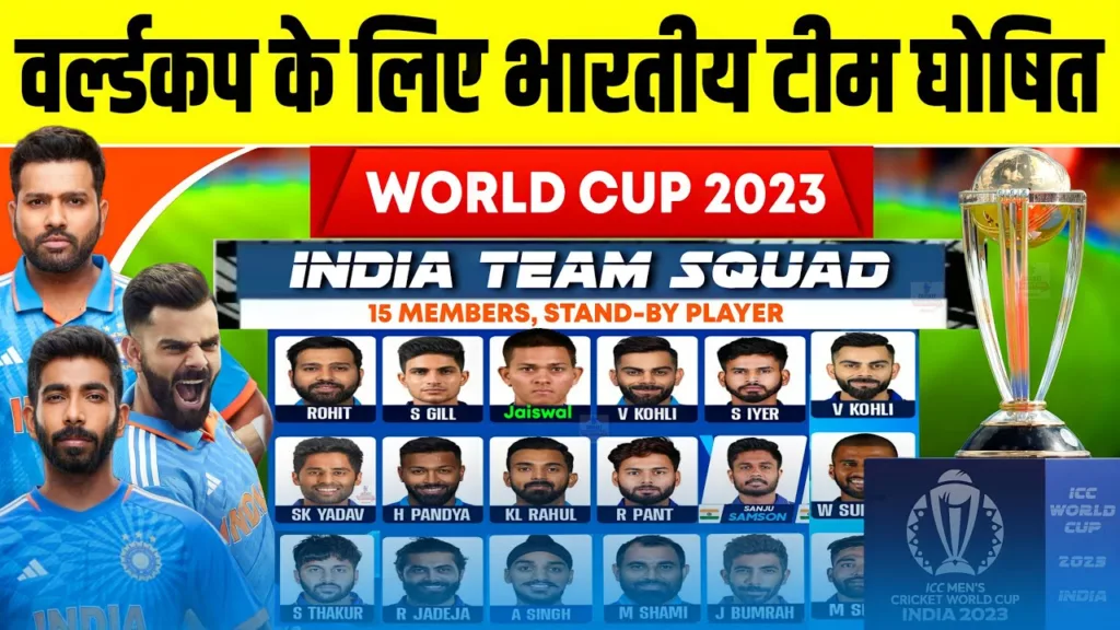 India World Cup Squad 2023, Players List, Schedule, Team List