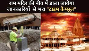 Ram Mandir And Time Capsule