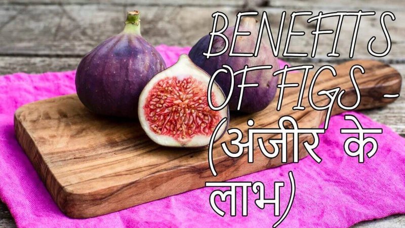 Figs And Its Benefits