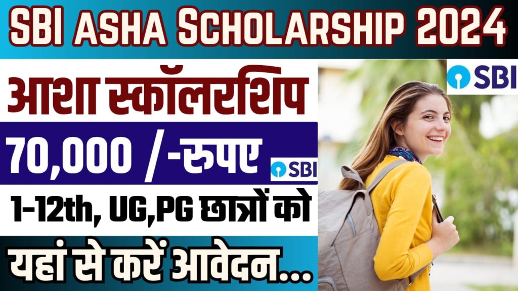 SBI Asha Scholarship Program